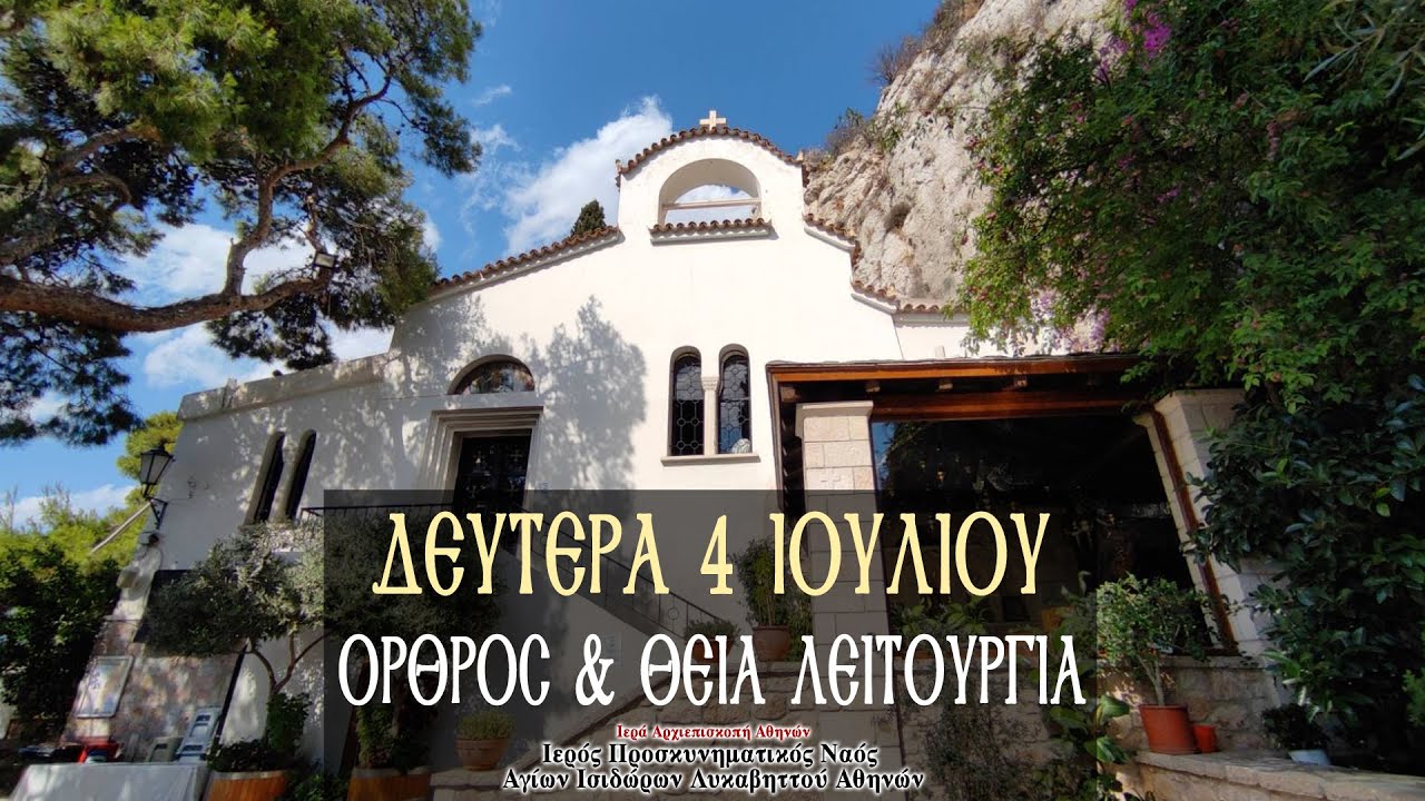4/7/2022 | ΑΓΙΟΣ ΑΝΔΡΕΑΣ ΙΕΡΟΣΟΛΥΜΙΤΗΣ ΑΡΧΙΕΠΙΣΚΟΠΟΣ ΚΡΗΤΗΣ | ΟΡΘΡΟΣ & ΘΕΙΑ ΛΕΙΤΟΥΡΓΙΑ ΖΩΝΤΑΝΑ