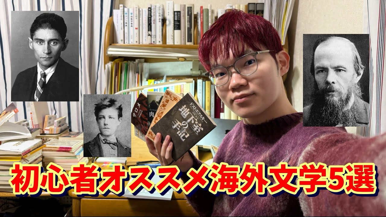 現役文学部生が語る！海外文学初心者オススメ5選