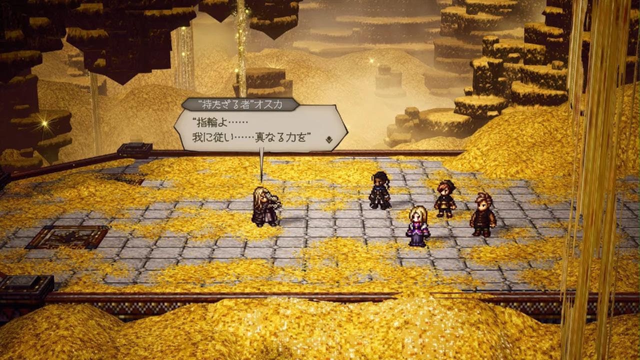 【vs 持たざる者オスカ】オクトパストラベラー0