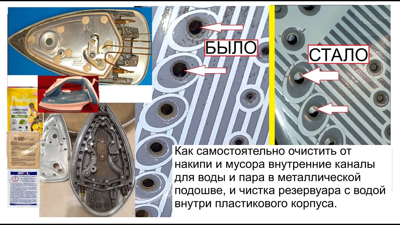 Как очистить утюг внутри металлической подошвы от накипи и мусора