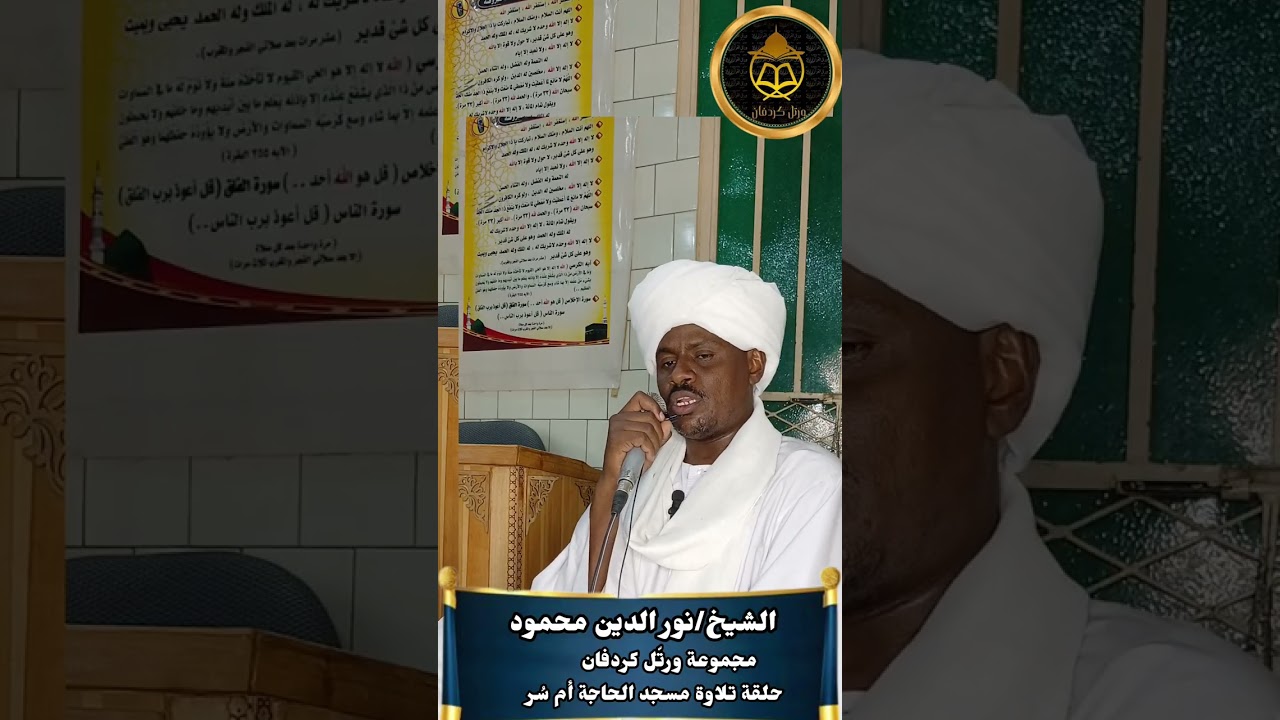 الشيخ نور الدين محمود 