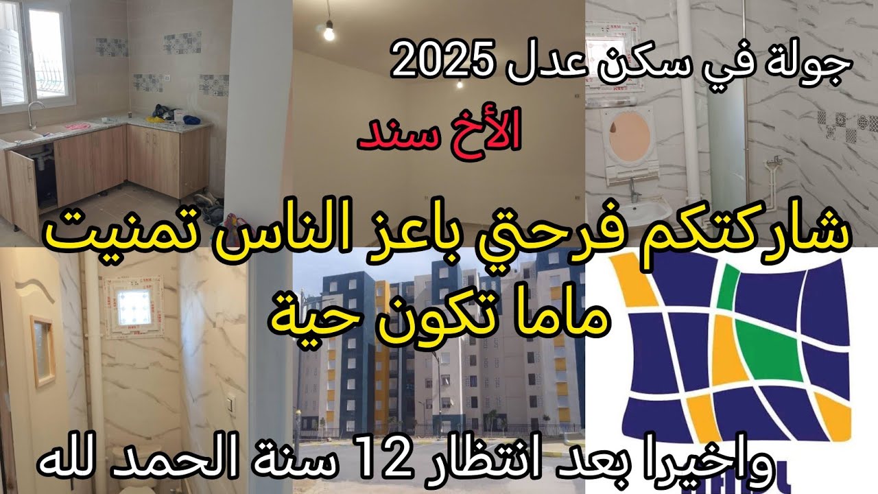 جولة في دار خويا الجديدة قبل التعديل🏡 سكنات عدل2 F4🥰فرحتي نتمنهالكم كامل تمنيت ماما تكون حية😭