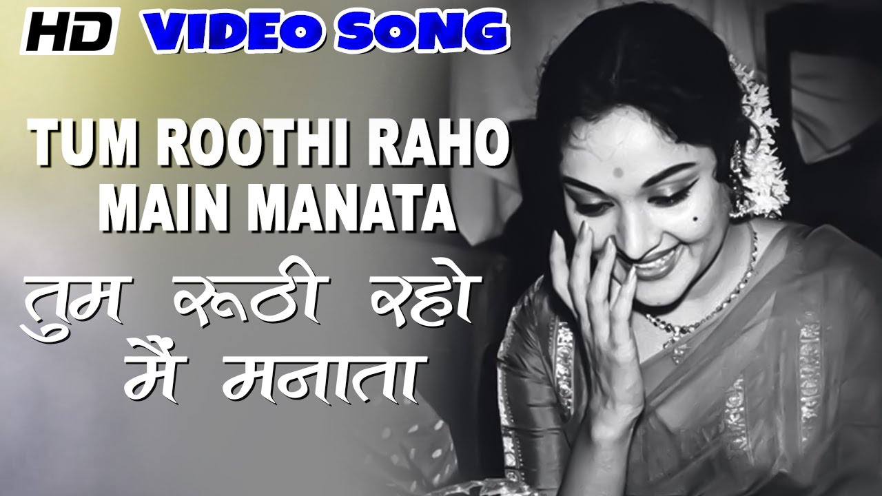 Tum Roothi Raho Main Manata - VIDEO SONG - Aas Ka Panchhi - Lata, Mukesh - Vyjayanthimala, Rajendra