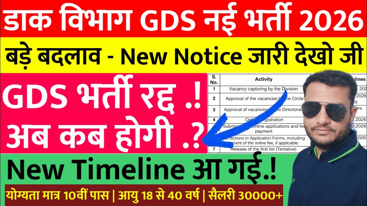 gds new vacancy 2026 apply online | gds form fill up online 2026 | gds ka formkaise bhare | GDS