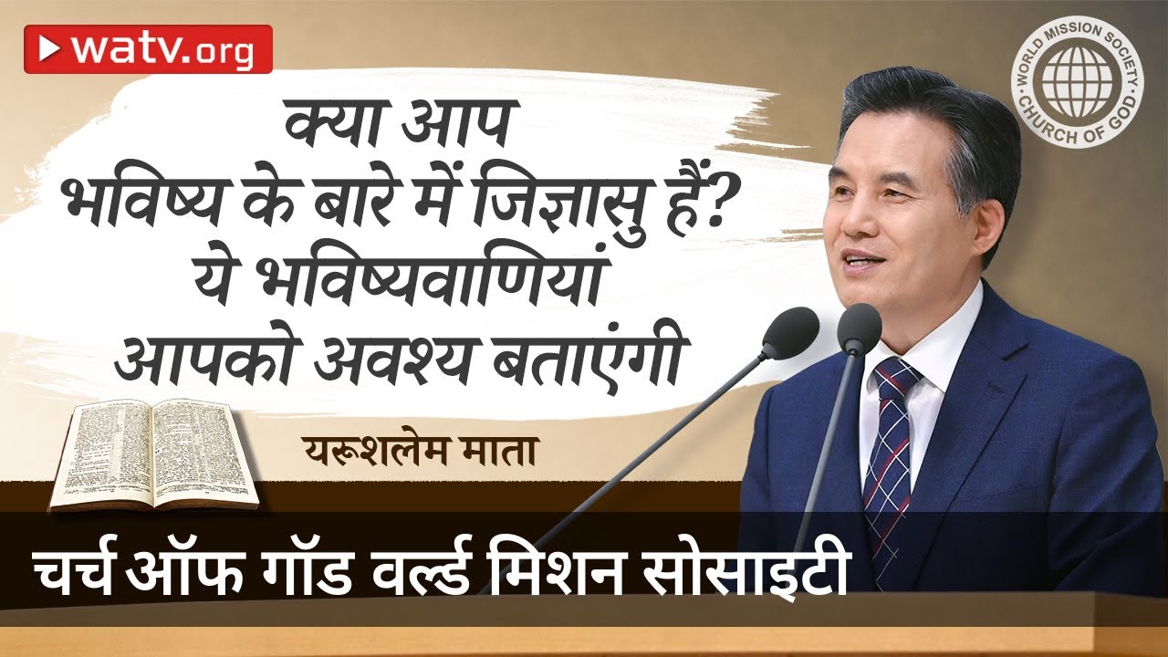 यरूशलेम माता | परमेश्वरको मण्डली, आन साङ होङ, माता परमेश्वर