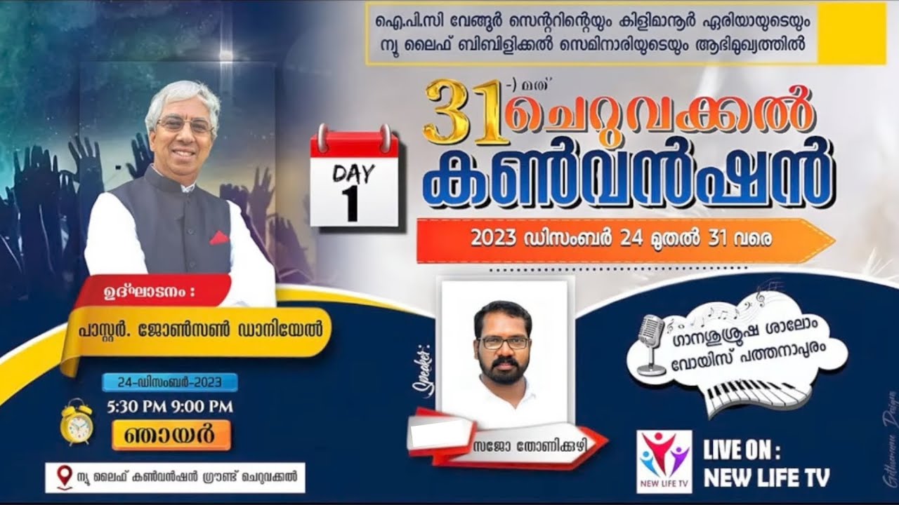 31st  Cheruvakkal Convention