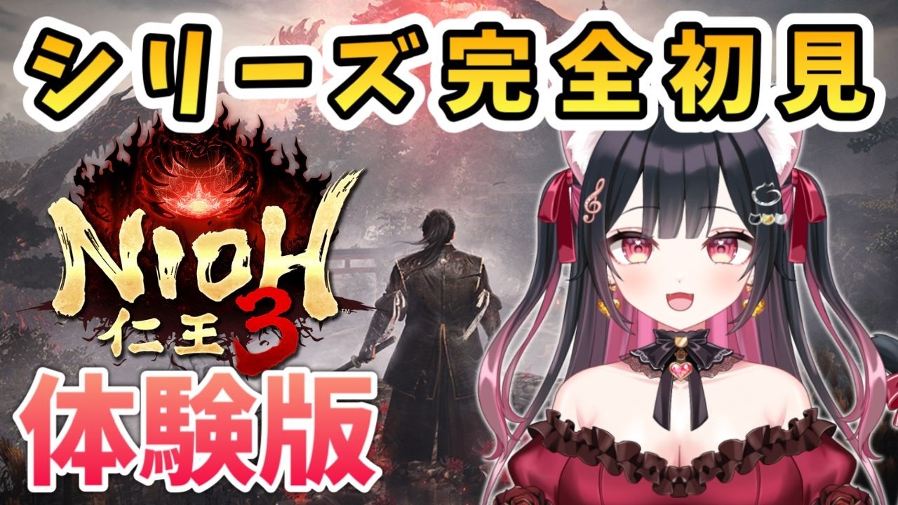 #3【仁王3 / NIOH3】仁王3体験版やってみる😼❤️‍🔥今日は東海道を探索しよう♪シリーズ完全初見です！【愛招にゃんこ/Vtuber】