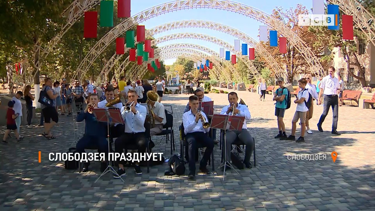 Слободзея празднует