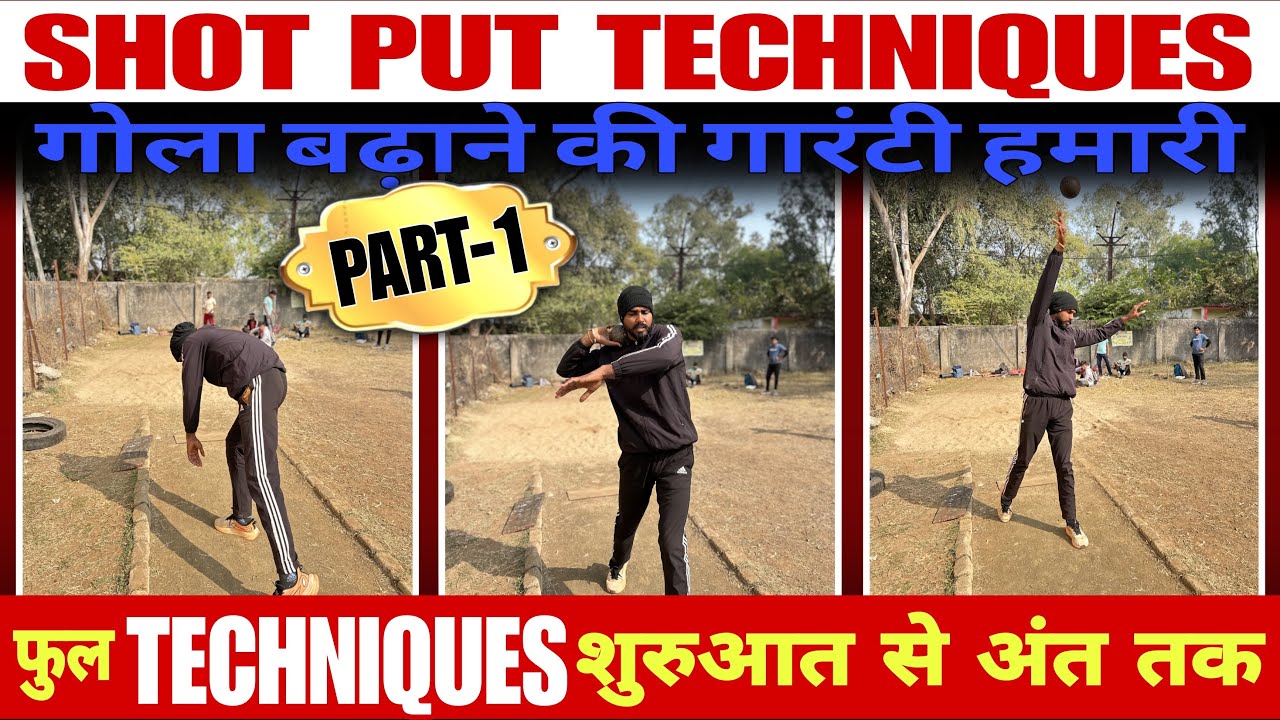 गोला क़ैसे बढ़ायें | How to increase￼ shotput | गोला कैसे पकड़ें 