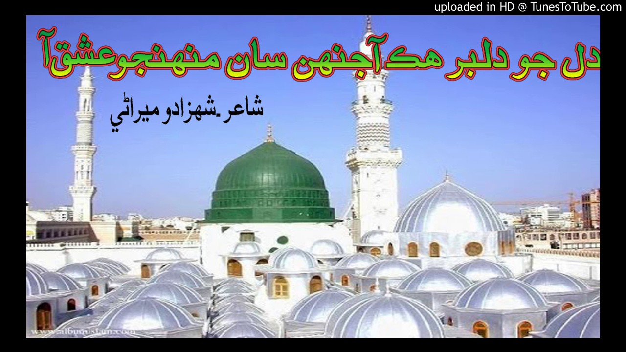 DIL JO DILBER HIK AA ALI MOHAMMAD