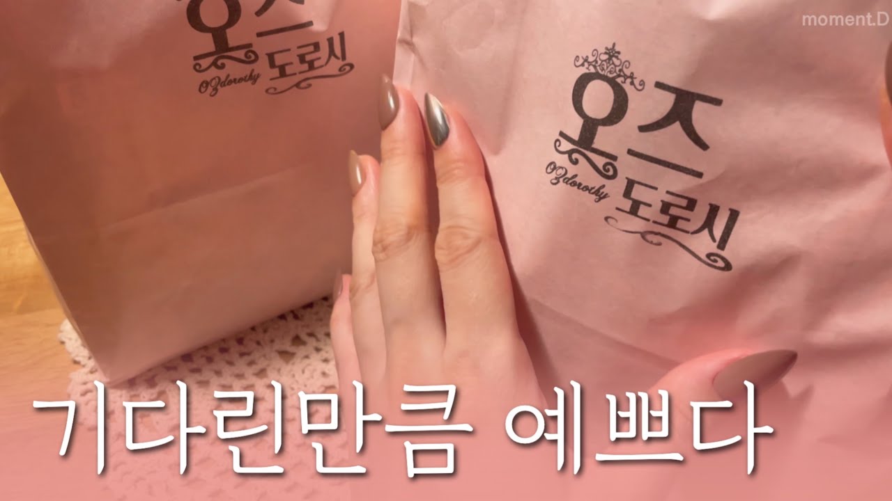 [sub] 기다렸던 오즈도로시 11월 신상✨ 언박싱&다꾸 ASMR #unboxing Art Journaling #scrapbooking #コラージュ #collage