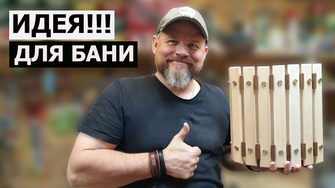 СТОЛЯРКА / СОЗДАЕМ СОЛЯНУЮ КОМНАТУ В БАНЕ