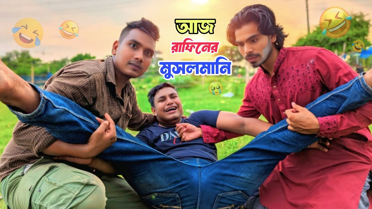 রাফিন মুসলমানি করবেনা 😭 বাবা 