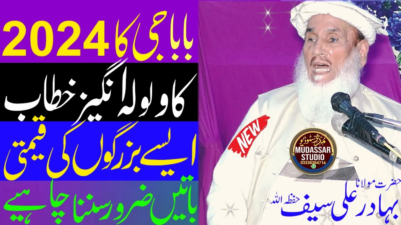 Best bayan molana bahadar ali saif.very emotional bayan 2024.ramzan status 2024 new | viral video