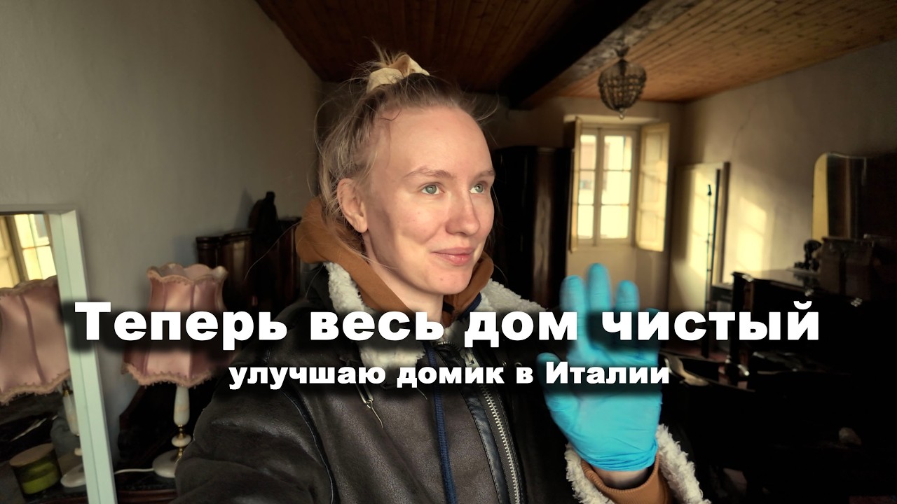 Отмыла весь этаж в заброшенном доме - vlogmas 6