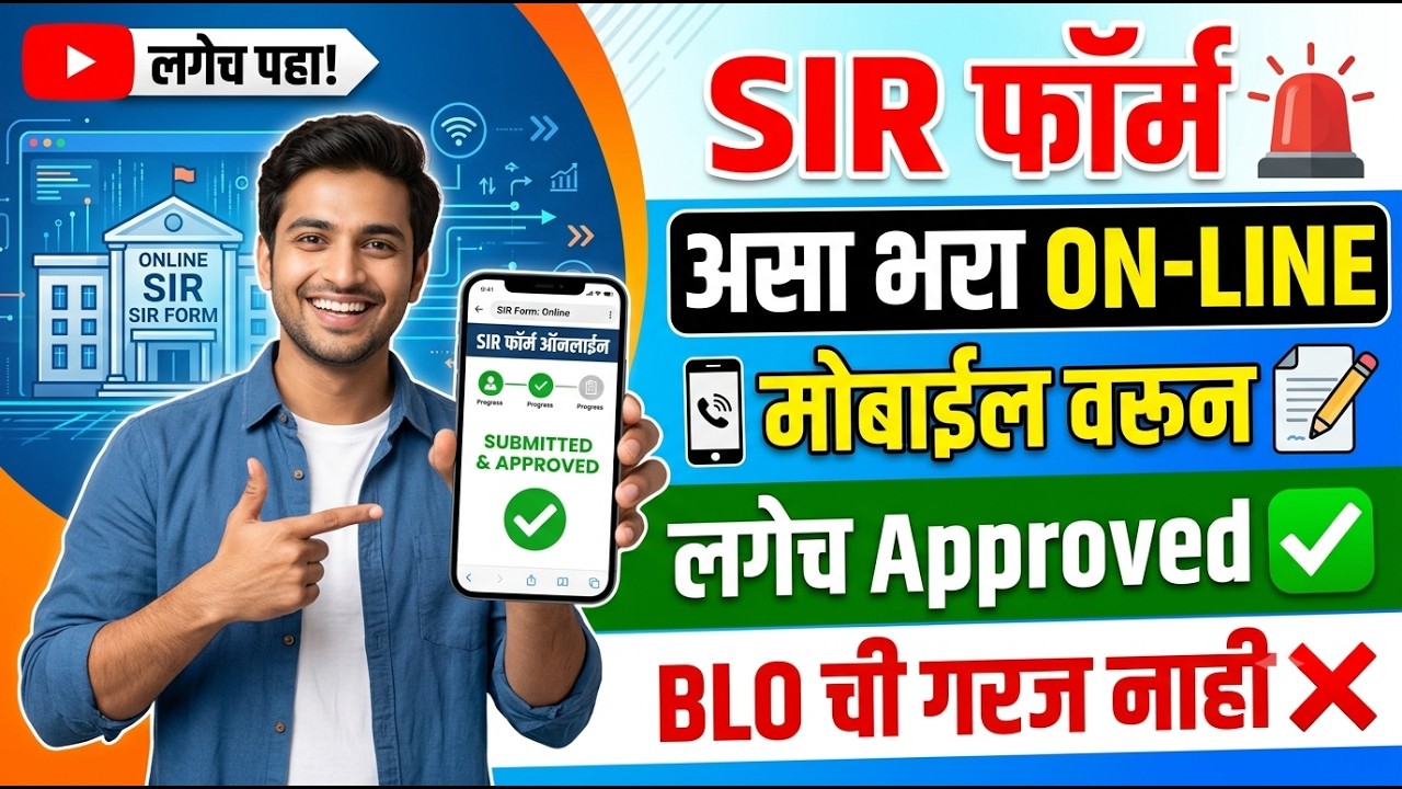 SIR form online fill up 2026 | SIR form fill up Online 2026 | sir form fill up full process 2026 