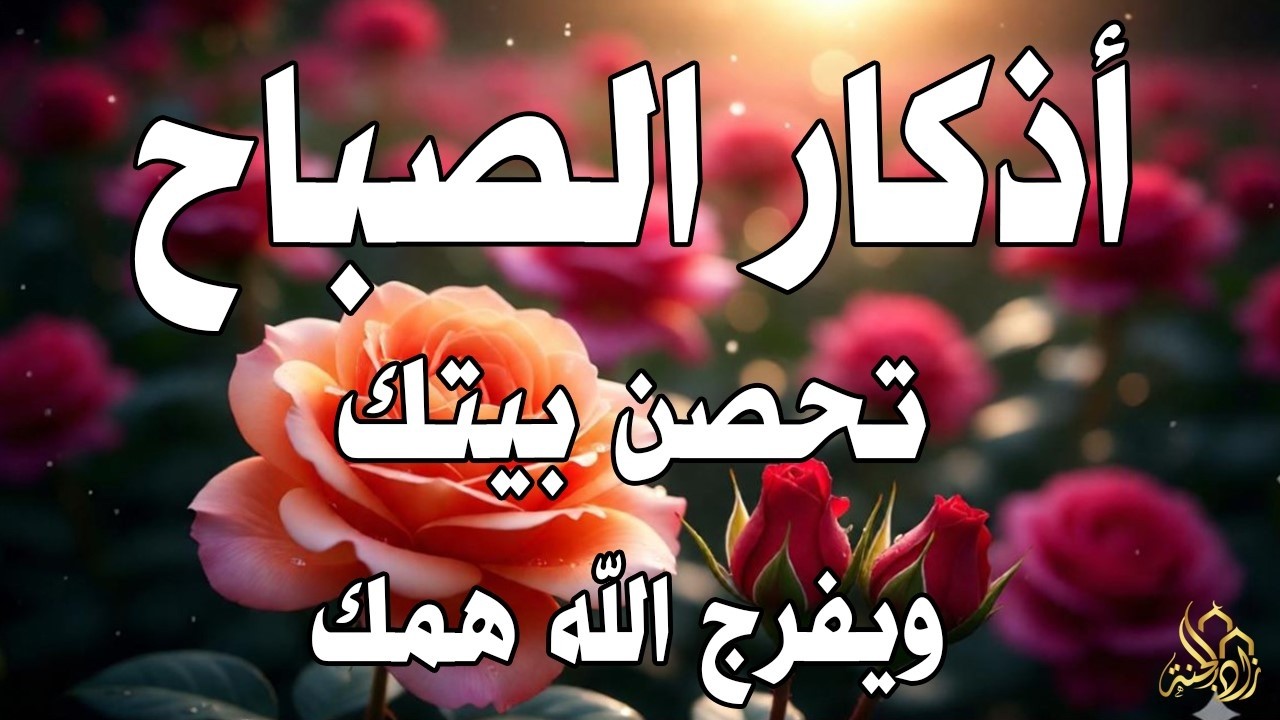 أذكار الصباح - راحة نفسية لا توصف بصوت القارئ علاء عقل | Morning Athkar - Dzkir Pagi by Alaa Aql