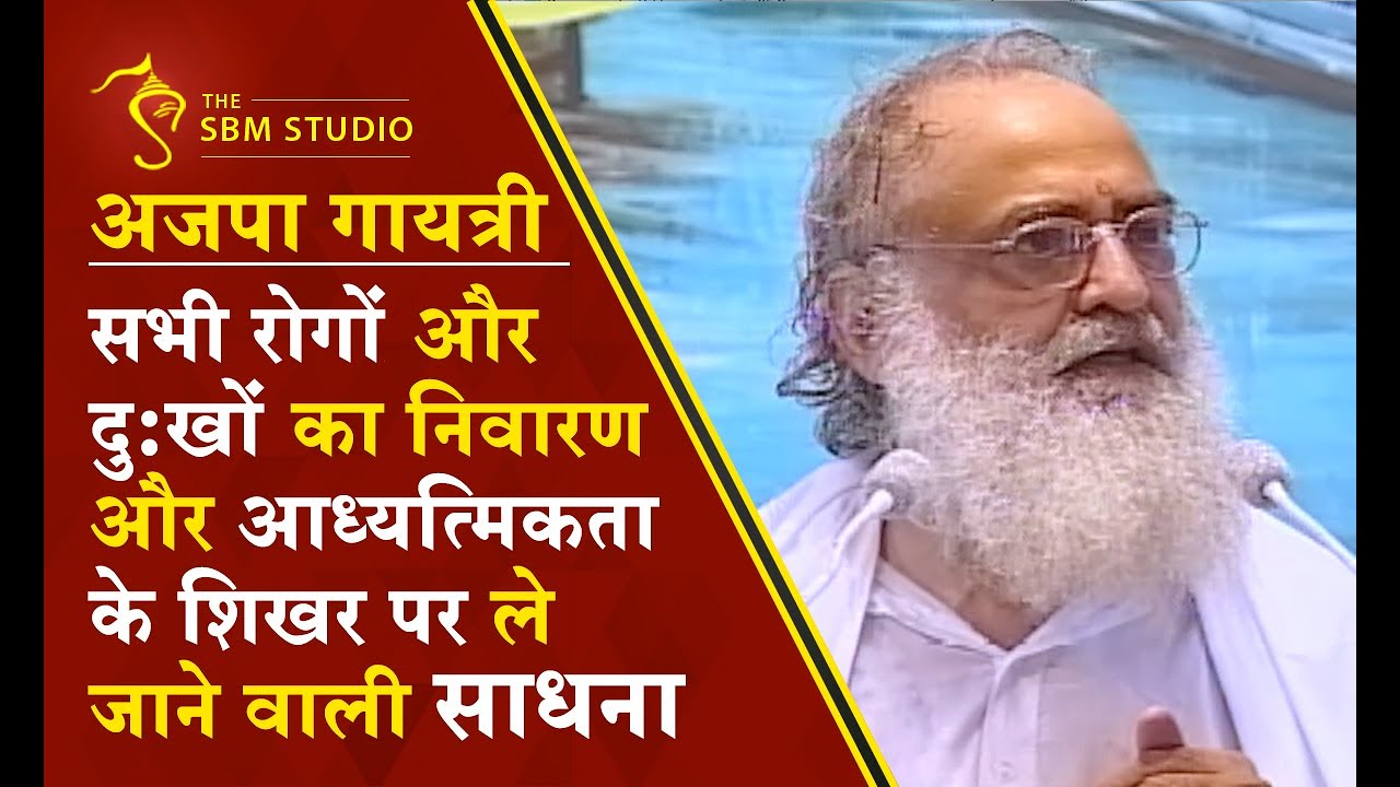 अजपा गायत्री | सभी रोगों और दु:खों का निवारण और आध्यत्मिकता के शिखर पर ले जाने वाली साधना | HD