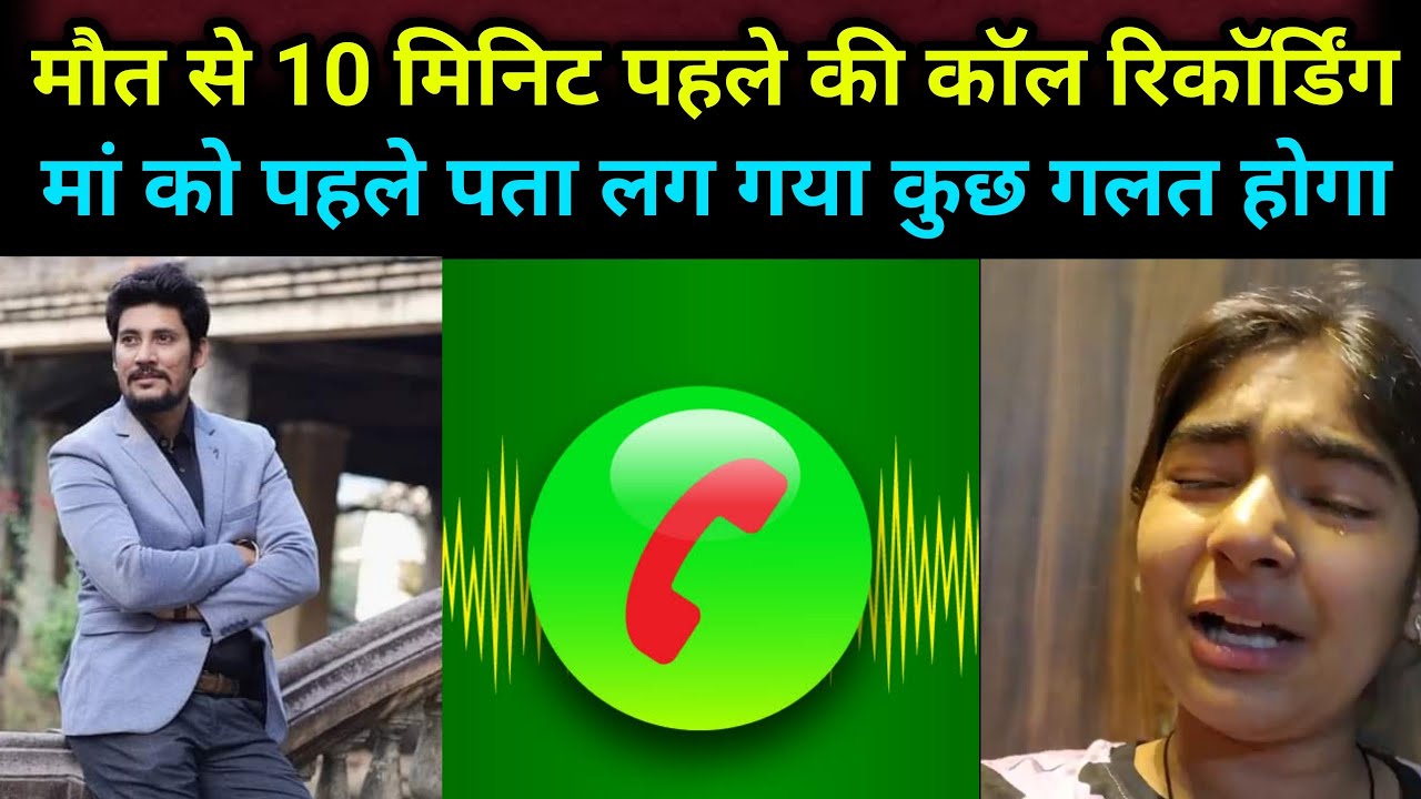 TheRott Owner& Sapna husband Rajveer Choudhary's call recording 10 minutes before his death surfaced