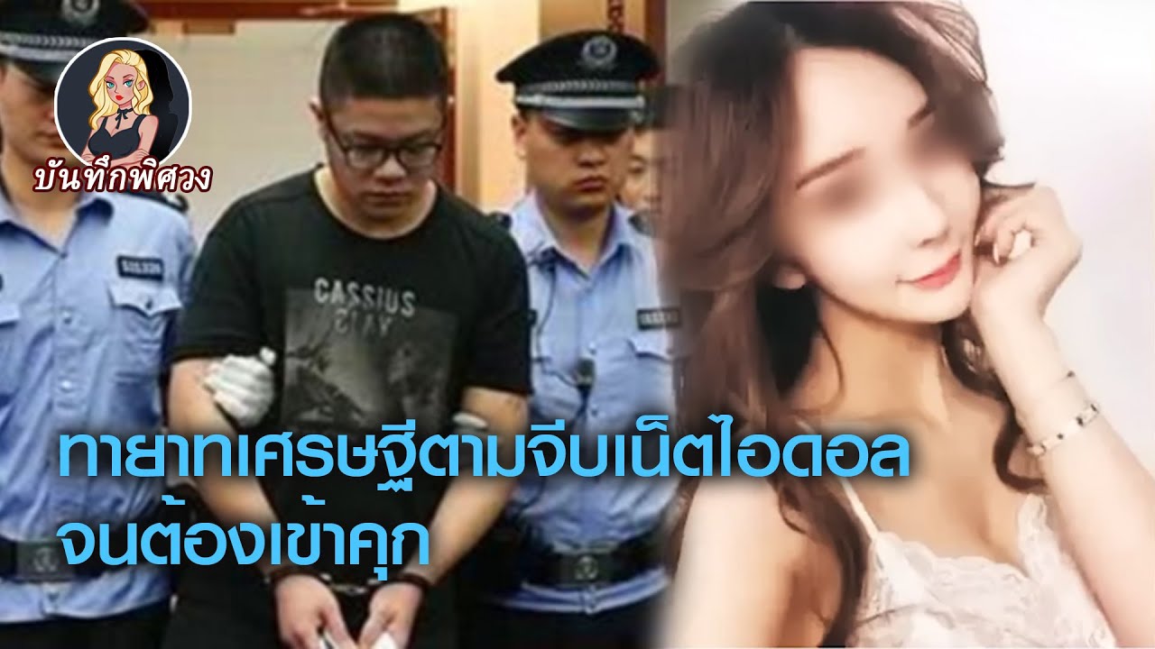 ทุ่มเงินร้อยล้าน ทอดทิ้งภรรยา เพื่อตามจีบเน็ตไอดอล แต่หลังล้มละลาย เธอก็มีรักใหม่ทันที