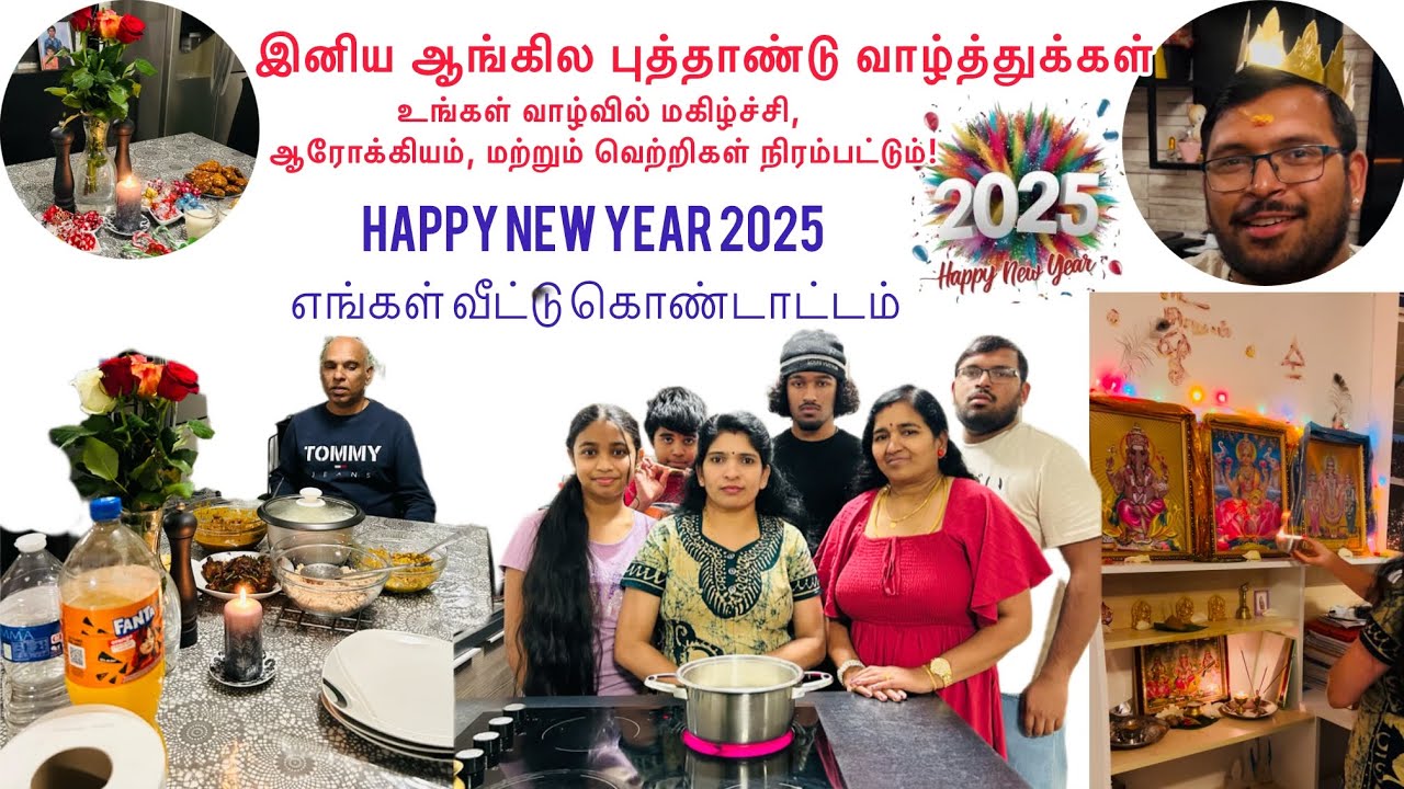 Happy  New year 2025🎉/ஆங்கில புத்தாண்டு வாழ்த்துக்கள்/Happy New Year எங்கள் வீட்டு கொண்டாட்டம்