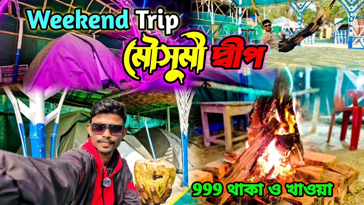 Mousuni Island Tour 2026 | Kolkata to Mousuni | honey Dew | Weekend Trip  Near Kolkata | Sea beach