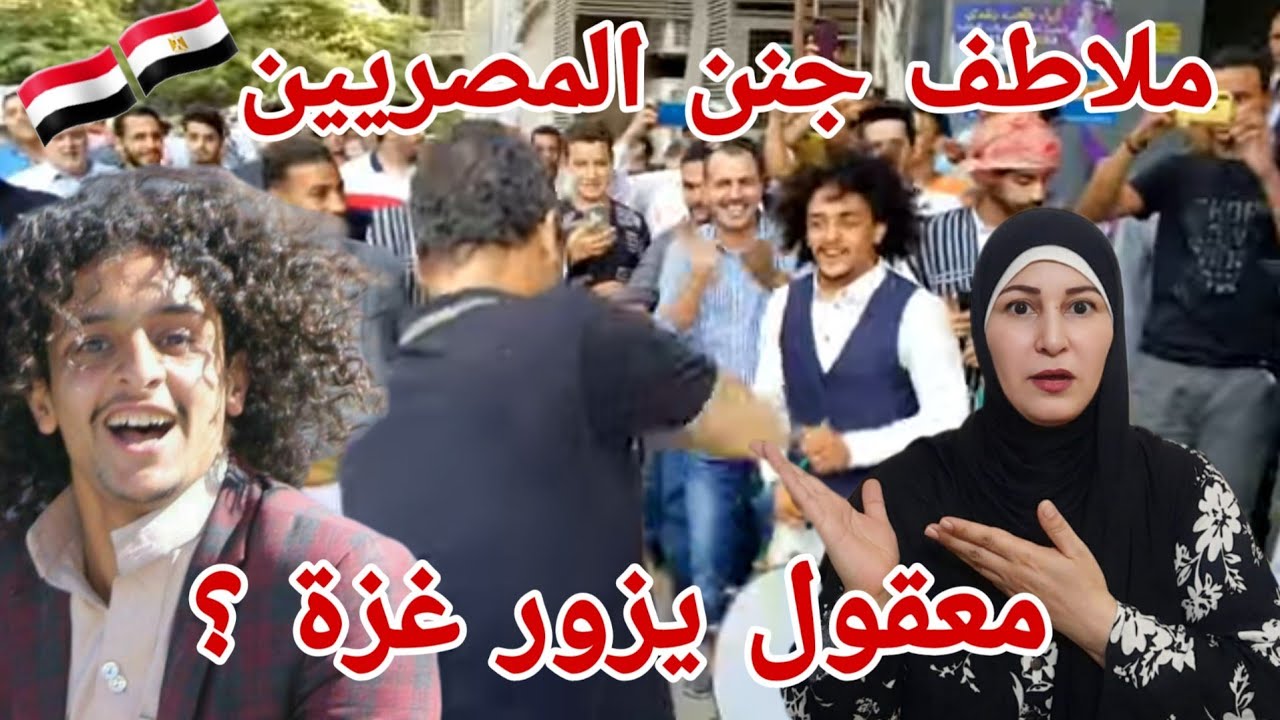 ملاطف حميدي 🇾🇪 يدق الطبل في شوارع العاصمة المصرية القاهرة 🇪🇬 شاهد ردة فعل المصريين ؟😳