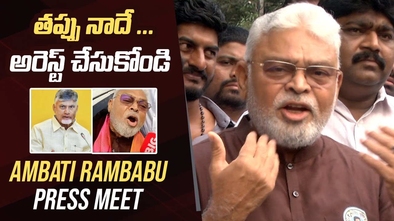 Ambati Rambabu Reacts On His Comments Over Chandrababu Naidu | Ambati Rambabu  Press Meet