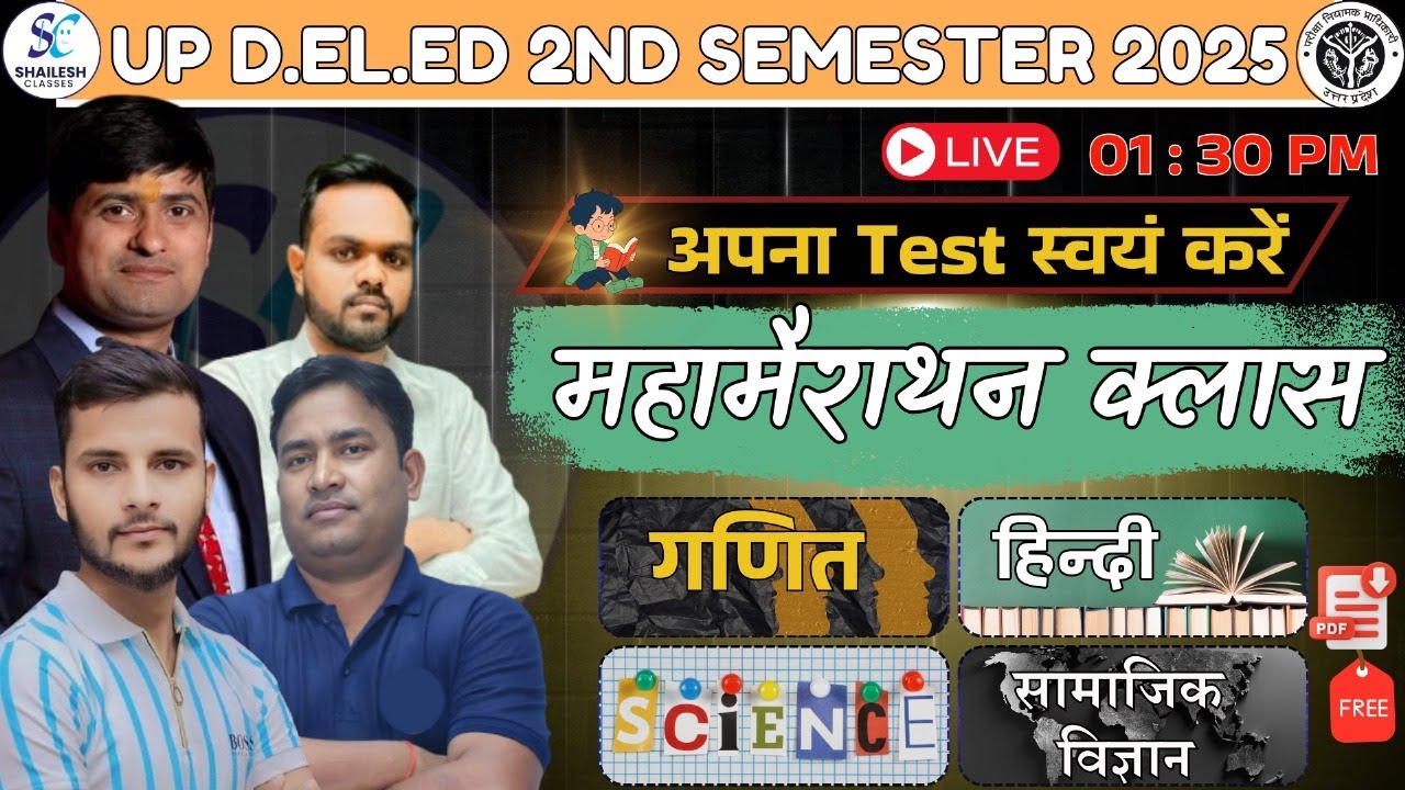 UP DElEd 2nd semester मैराथन क्लासेज / up deled 2nd semester marathan Classes / by shailesh classes
