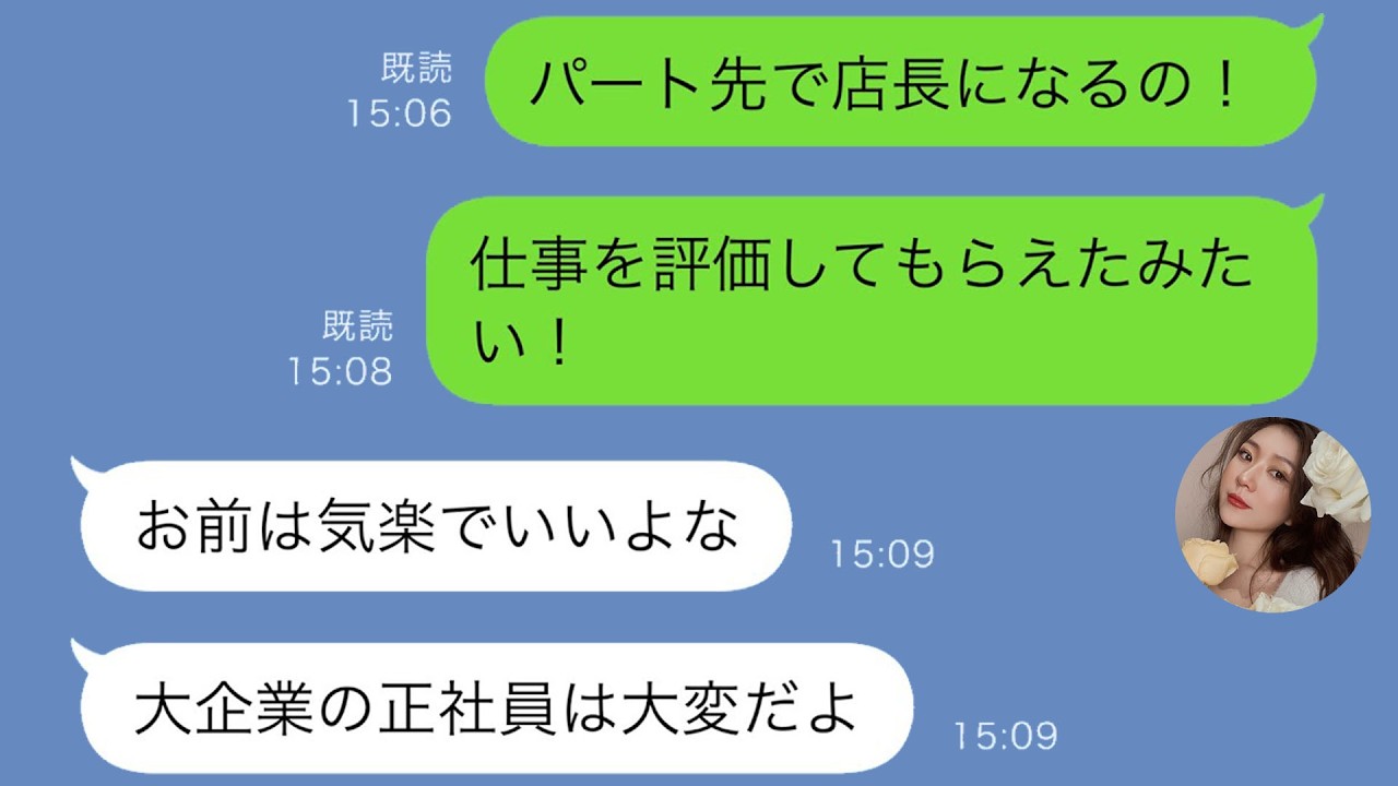 『パートは気楽でいいよなw』夫を見返した！店長昇格で起こした逆転劇