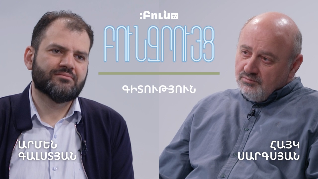 Քիմիական գիտությունը Հայաստանում | Բուն զրույց. գիտություն