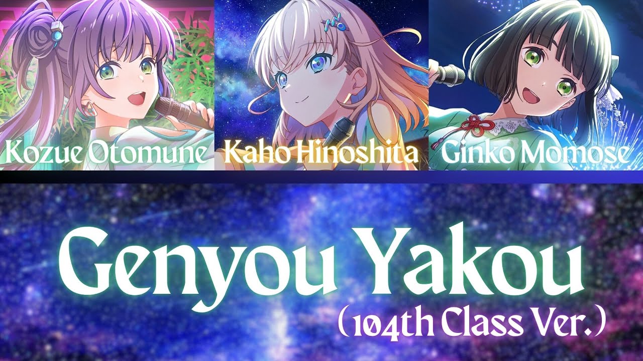 Genyou Yakou/眩耀夜行 (104th ver)- Cerise Bouquet- [FULL] (ROM/ENG/KAN) [LYRICS + COLOR CODED] Love Live