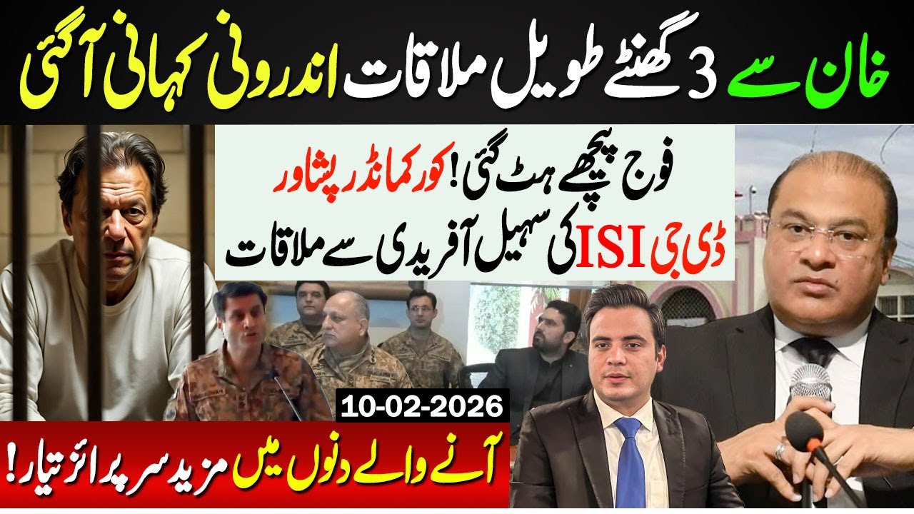 🚨🚨Adiala Jail Meeting Update | Corps Commander Peshawar meet Sohail Afridi