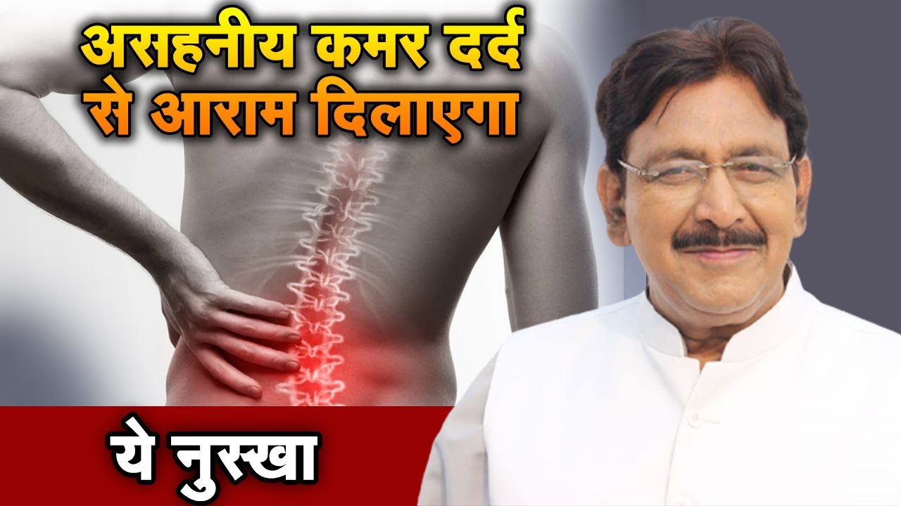 असहनीय कमर दर्द से आराम दिलाएंगे ये नुस्खा | Hakim Suleman Khan | Sadhna TV