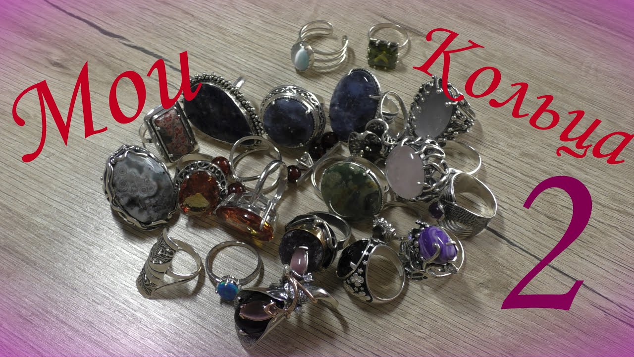 Мои кольца-2💍