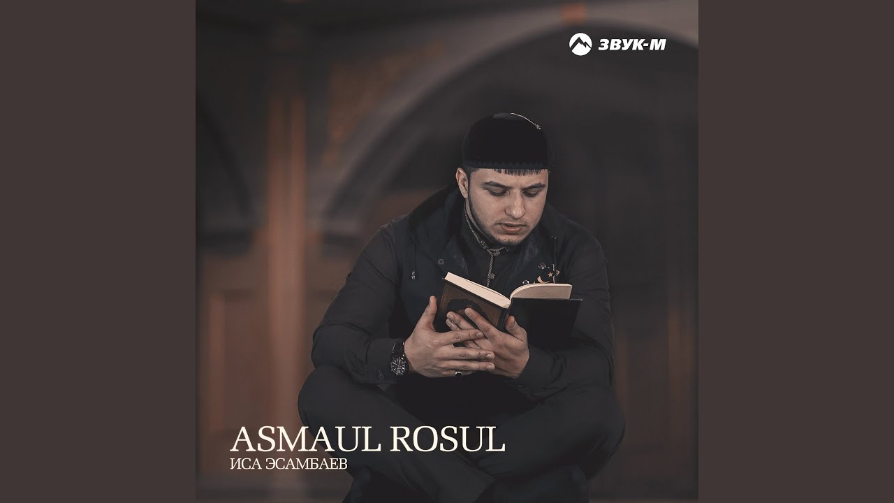 Asmaul Rosul