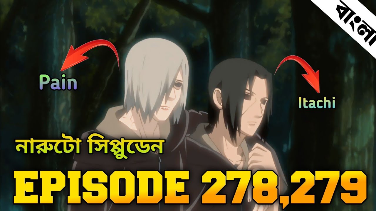 Naruto Shippuden Episode 278,278 in Bangla | Naruto Shippuden | নারুটো এপিসোড ২৭৮,২৭৯ | anime sync 