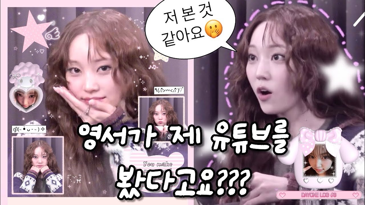 [데이원로그] 올데프 영서랑 유튜브 얘기 하고 옴.. | 1일전에 팬싸 알은 썰 | DAYONE LOG | 올데이프로젝트 | 올데프 | 올데프 팬싸 | 팬싸 브이로그 | 영서♡ 