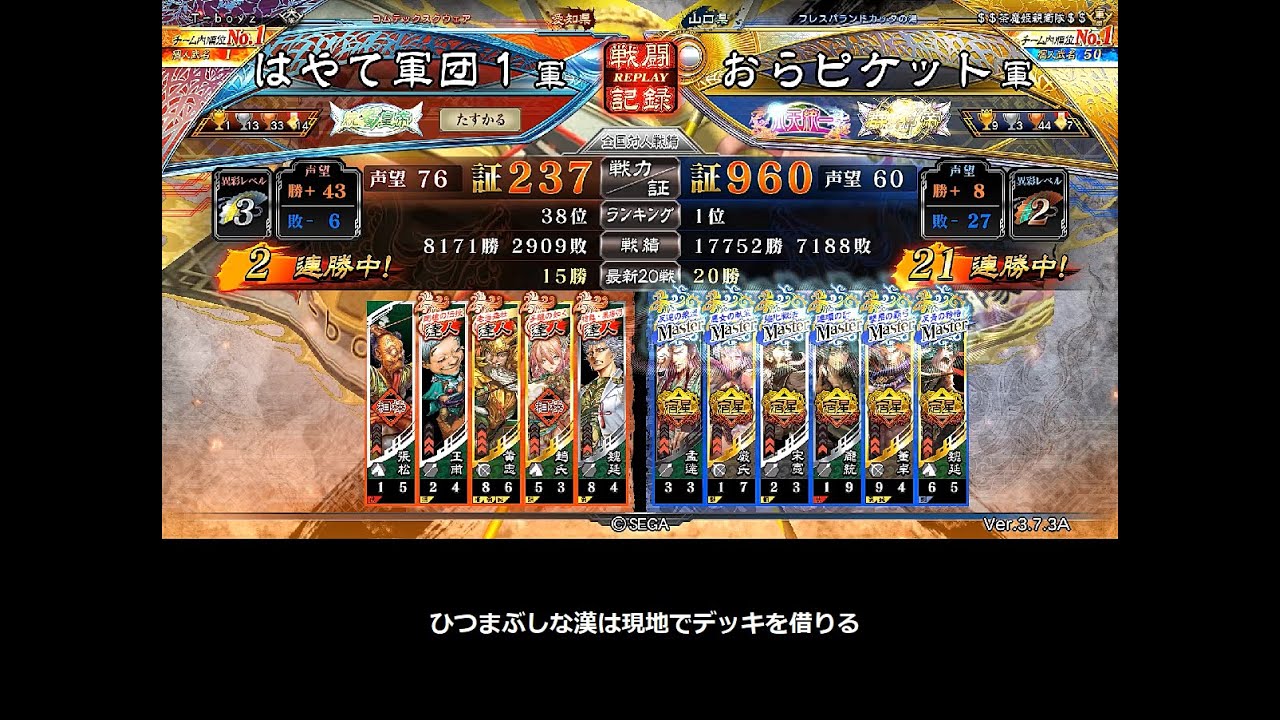 【三国志大戦】槍舞・黒揚羽