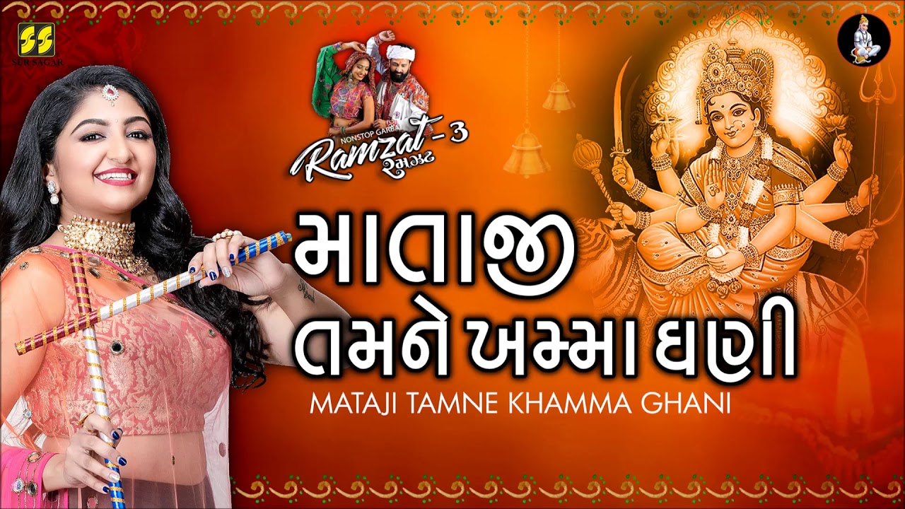 Madi Tara Partape Ame - Mataji Tamne Khamma - Bhoomi Trivedi - Ramzat 3 - રમઝટ 3 Nonstop Garba 2019