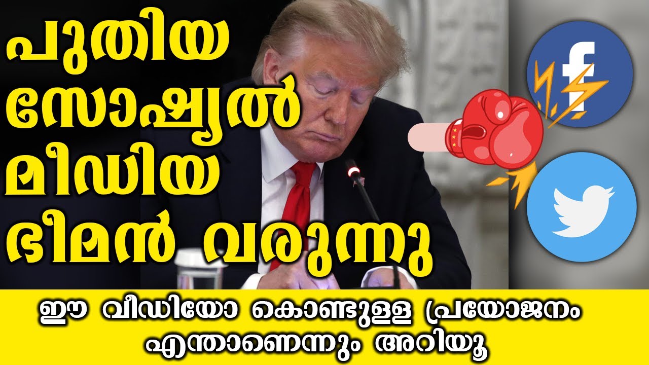 Truth Social Media Platform | Truth Social Media Platform App | Truth Social Malayalam Must Watch!