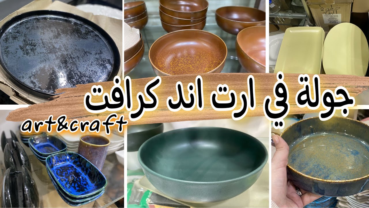 منتجات ايكيا وهوم سنتر بربع السعر 💥جولة في ارت اند كرافت اسعار تبدأ من ٢٥ ج..art&craft