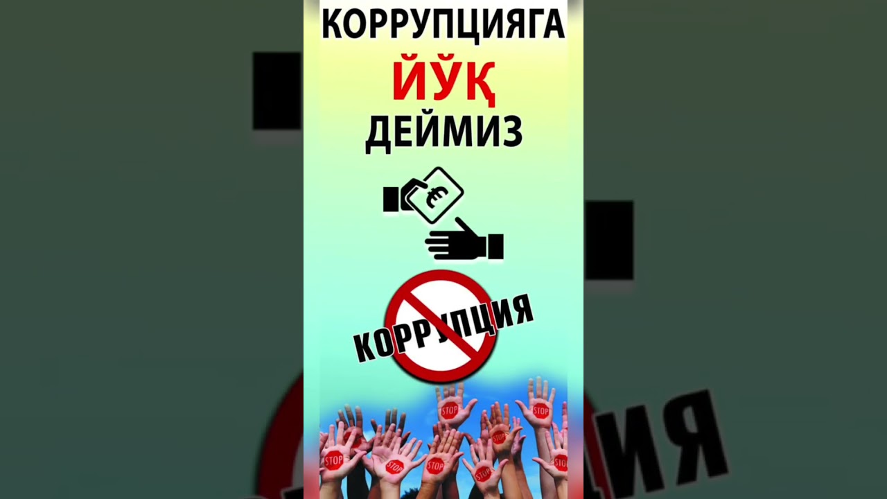 #korrupsiya