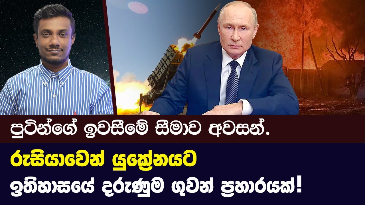 රුසියාවෙන් යුක්‍රේනයට දරුණු ගුවන් ප්‍රහාරයක් - Russia's Biggest Aerial Attack on Ukraine