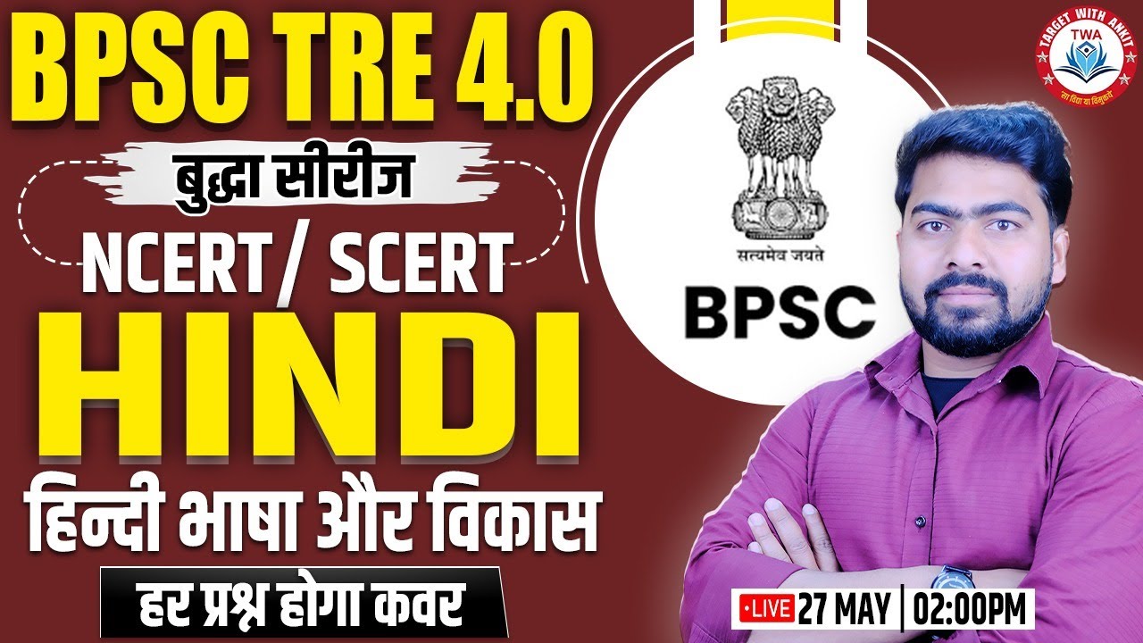 BPSC TRE 4.0 | Hindi : हिंदी भाषा और विकास, Hindi Practice Set #1, Hindi For Bihar Teacher