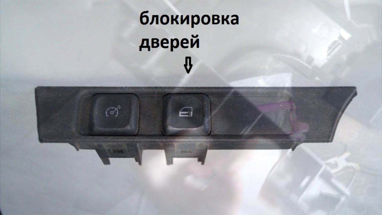 Opel Astra G Блокировка дверей с Салона
