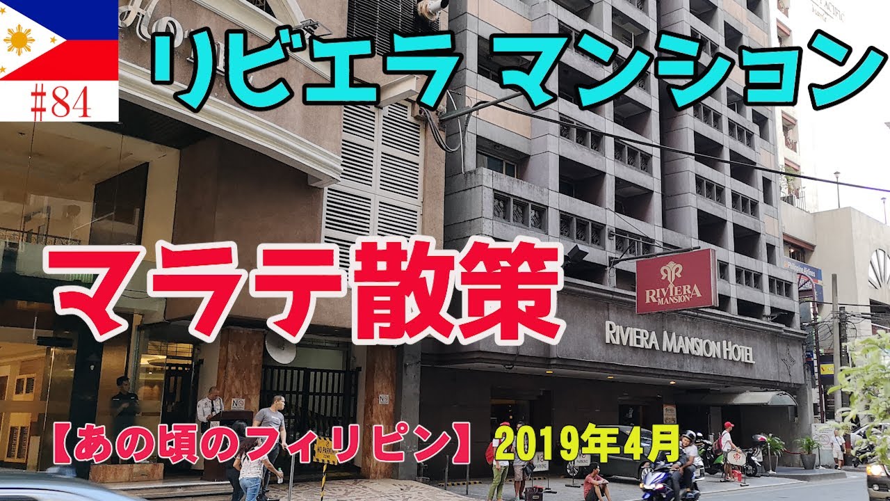 空港からリビエラマンションに、そしてチェックイン