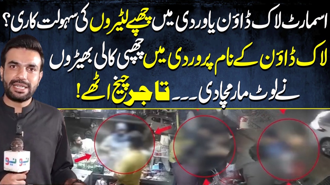 Smart Lockdown ya Wardi me Chupi Kali Bharion ko Khuli Choot? Shocking Scene - Pakistan Puchta Hai