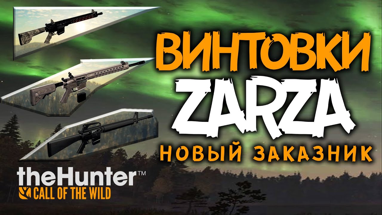 the hunter COTW - ДЛС винтовки - НОВЫЙ ЗАКАЗНИК - Стоит ли покупать?