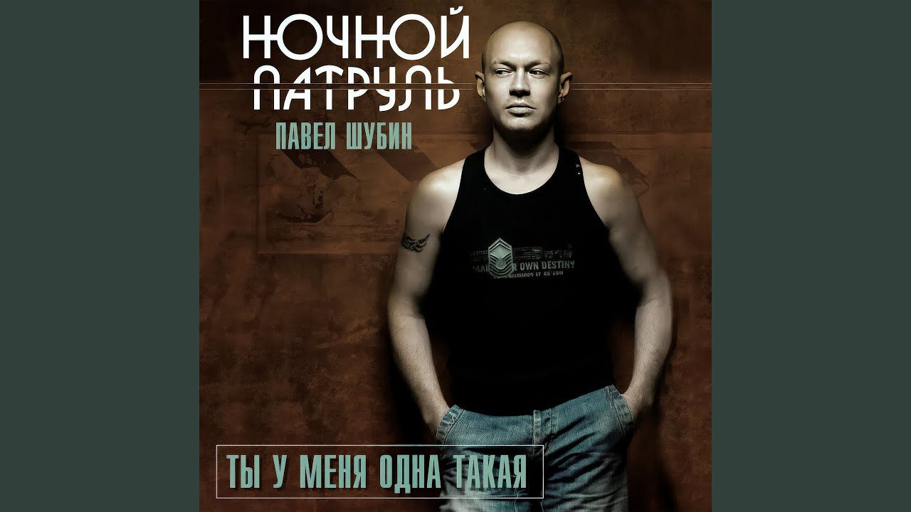 Ты у меня одна такая